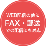 webzM̑FAXEXł̔zMɂΉ